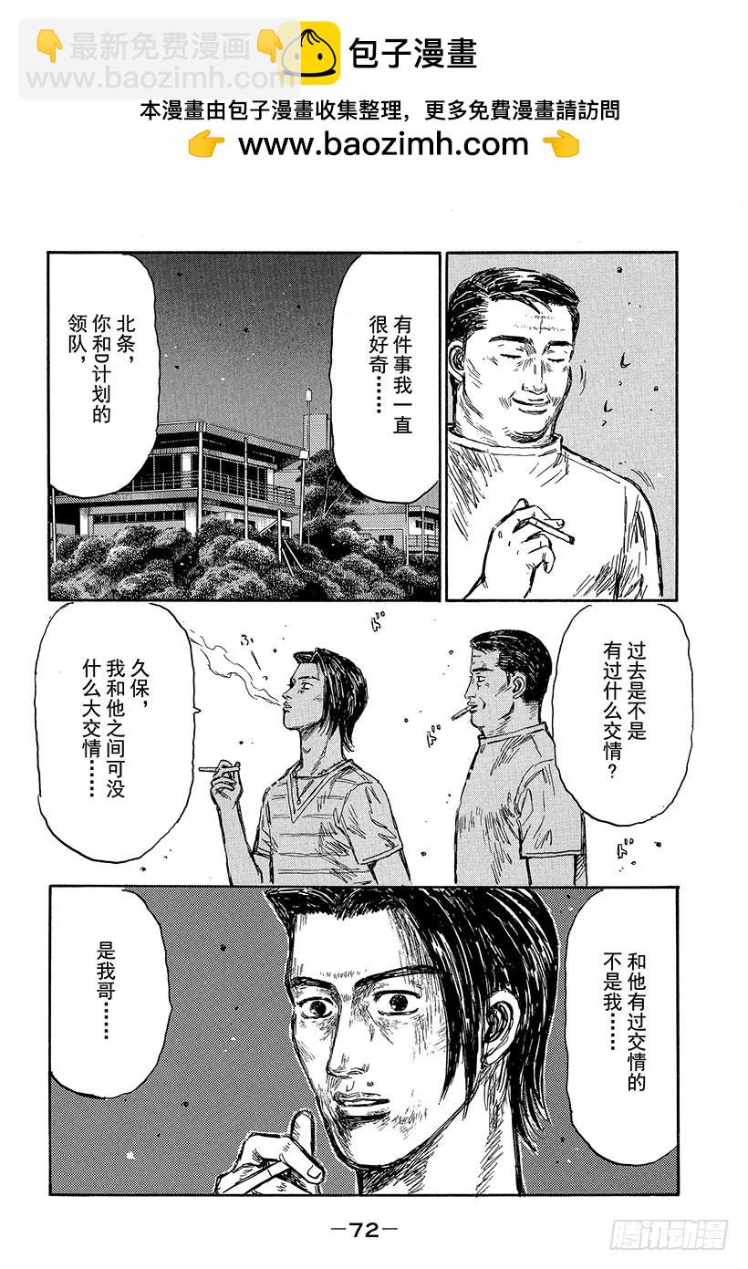 🍣头文字D Vol.493 练习 第12页