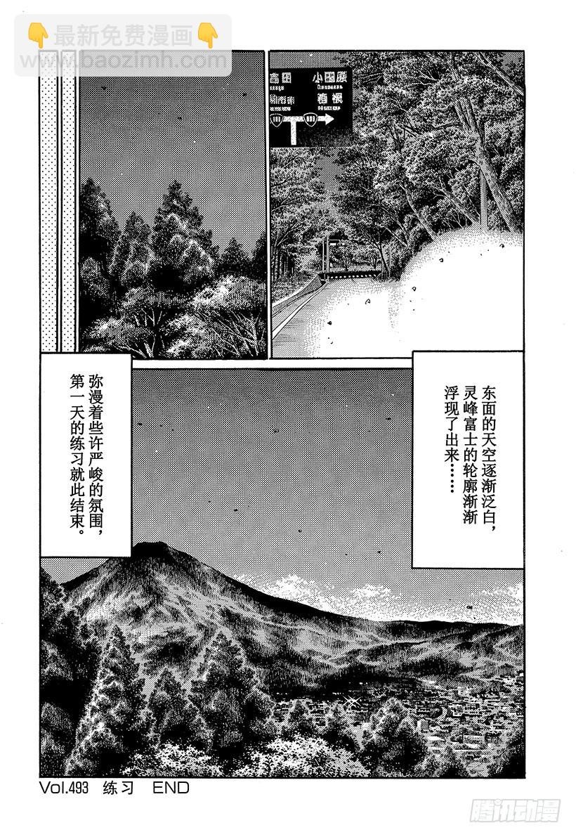 🍣头文字D Vol.493 练习 第14页