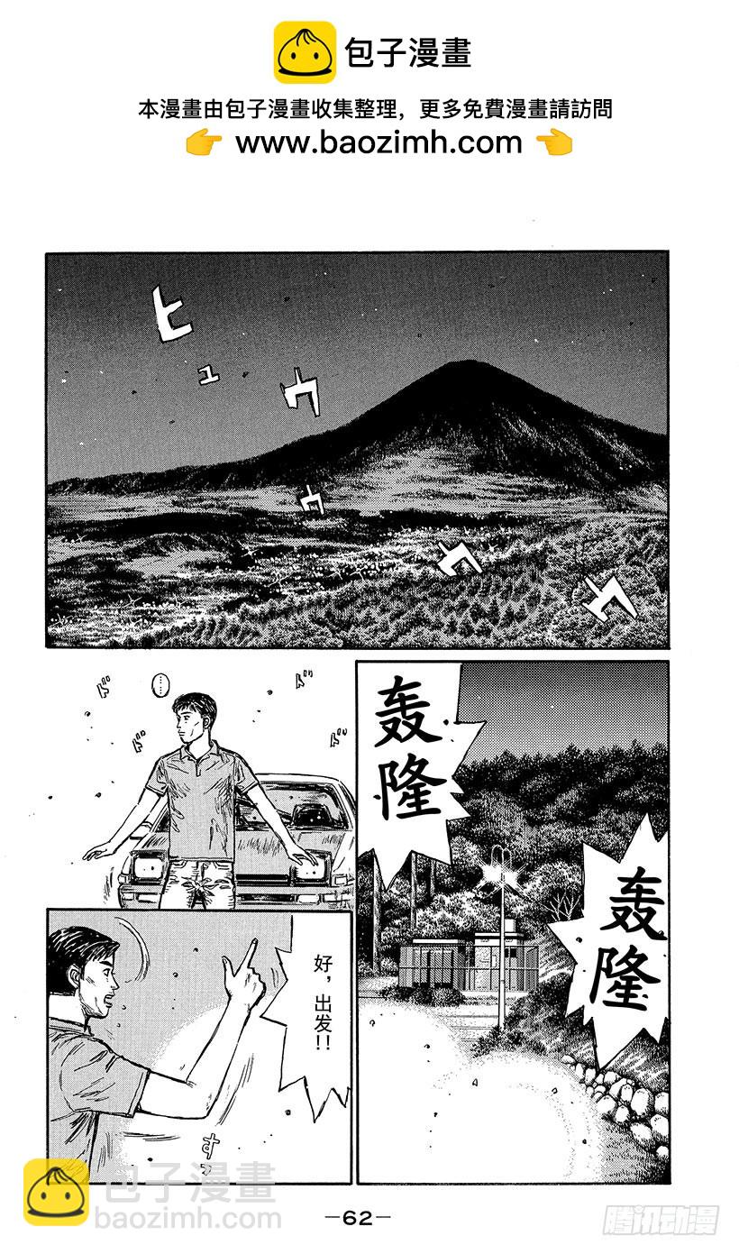 🍣头文字D Vol.493 练习 第2页
