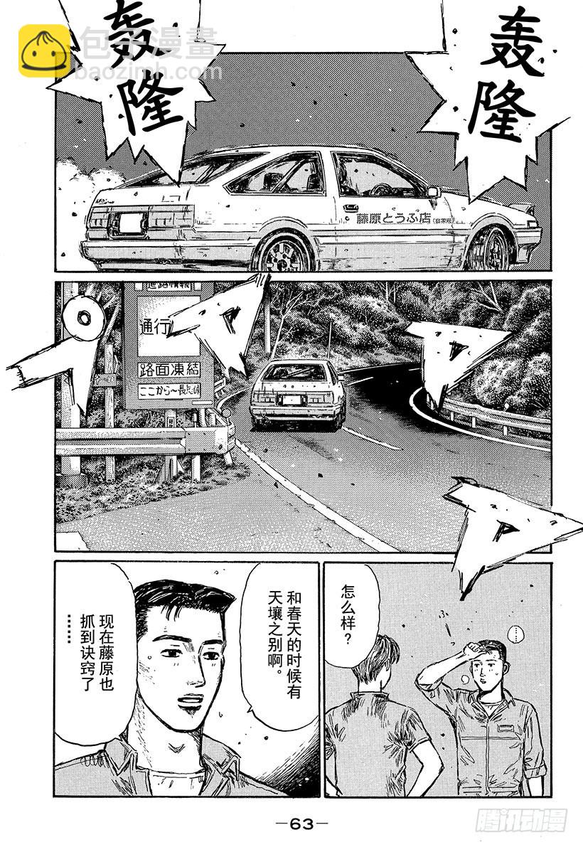 🍣头文字D Vol.493 练习 第3页