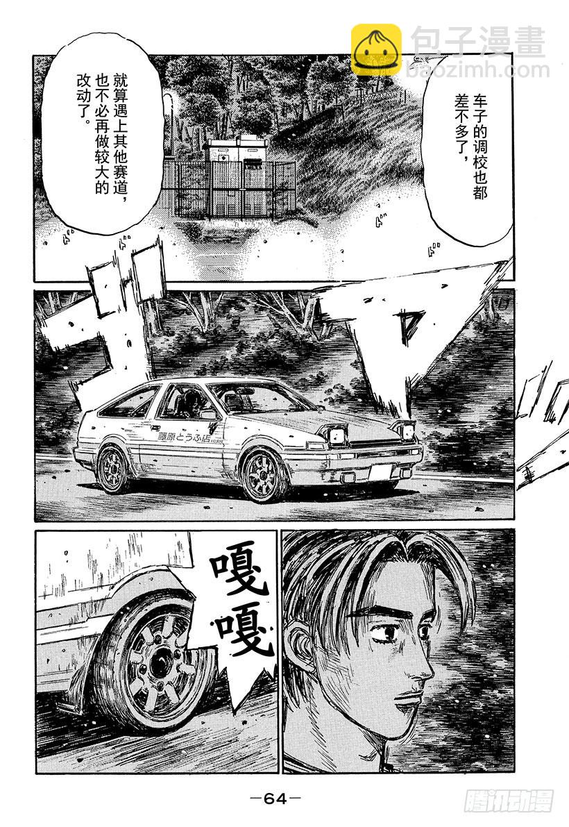 🍣头文字D Vol.493 练习 第4页