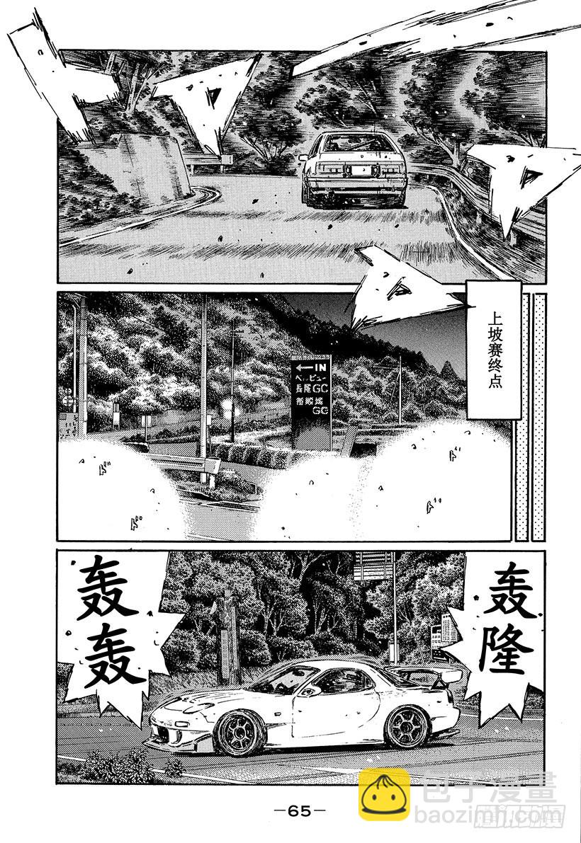 🍣头文字D Vol.493 练习 第5页