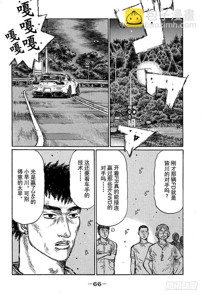 🍣头文字D Vol.493 练习 第6页