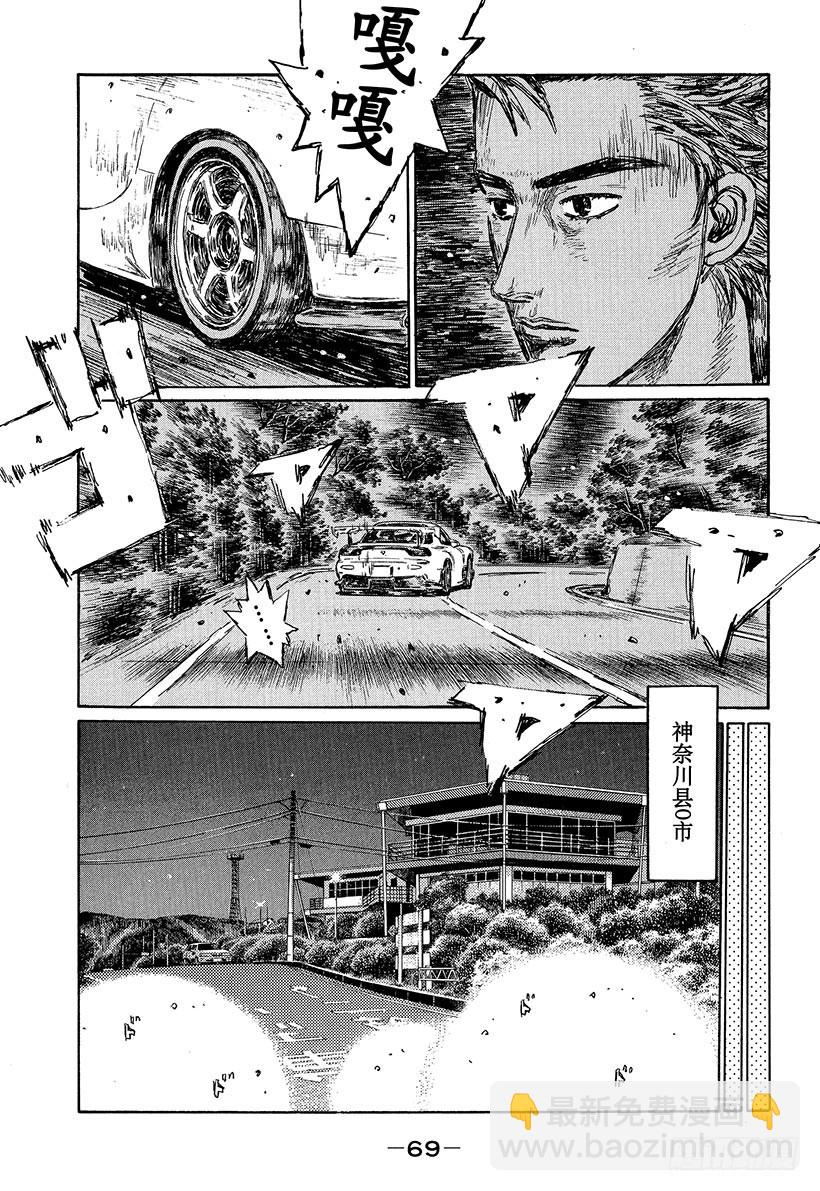 🍣头文字D Vol.493 练习 第9页