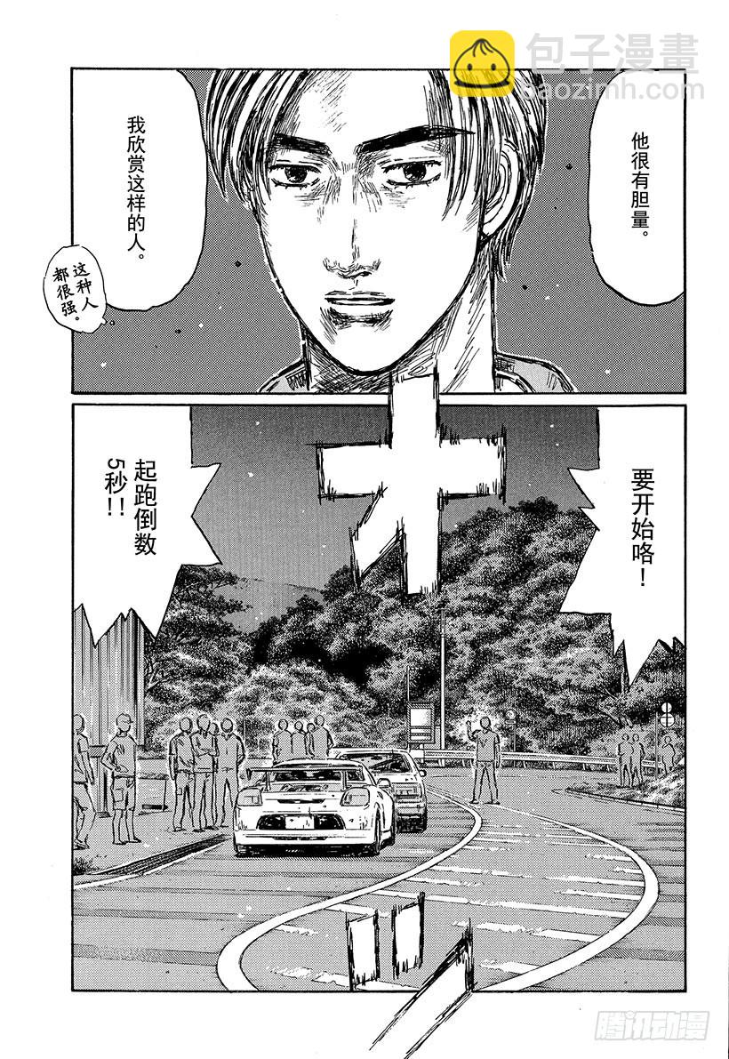 🍣头文字D Vol.495 拓海出击 第10页