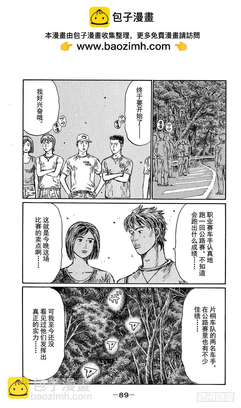 🍣头文字D Vol.495 拓海出击 第2页
