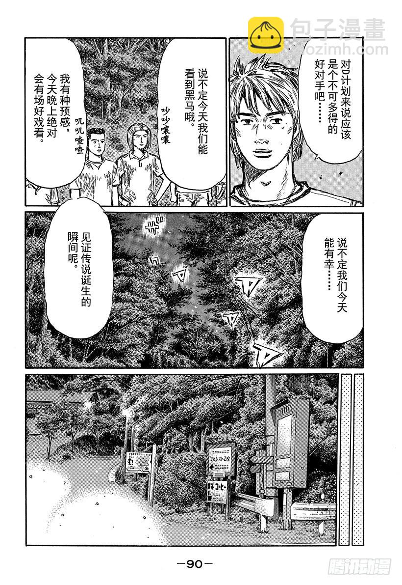 🍣头文字D Vol.495 拓海出击 第3页