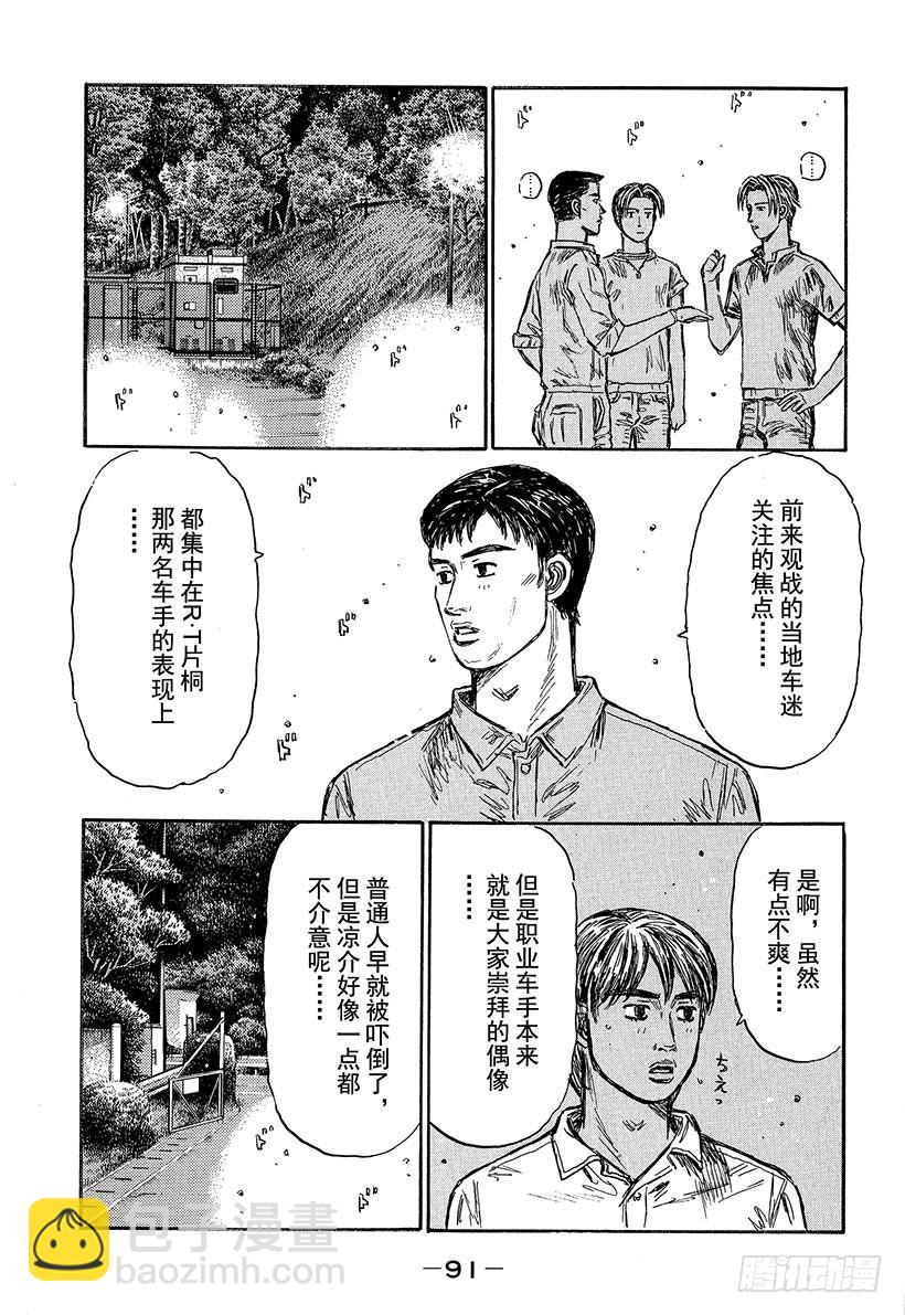 🍣头文字D Vol.495 拓海出击 第4页