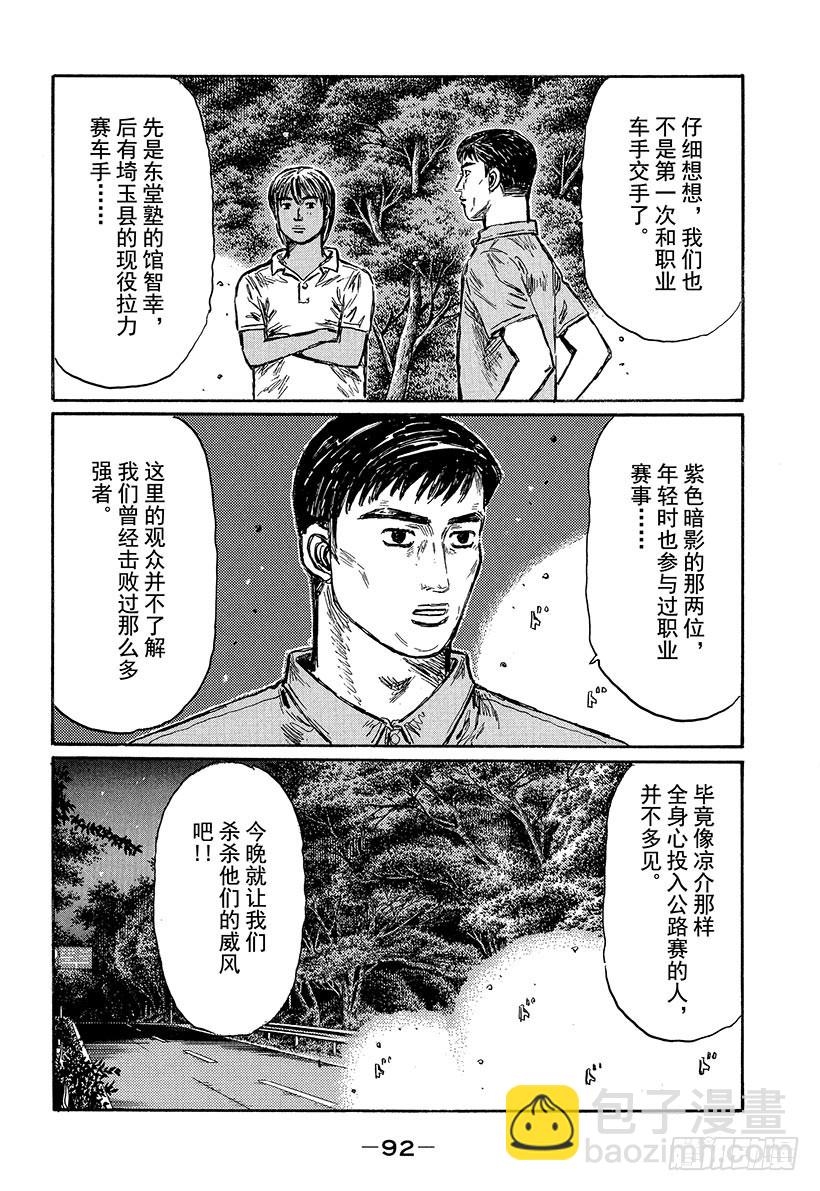 🍣头文字D Vol.495 拓海出击 第5页