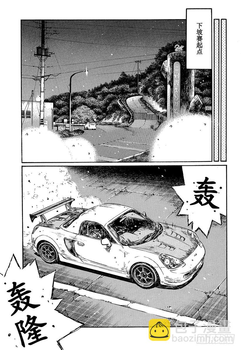 🍣头文字D Vol.495 拓海出击 第6页