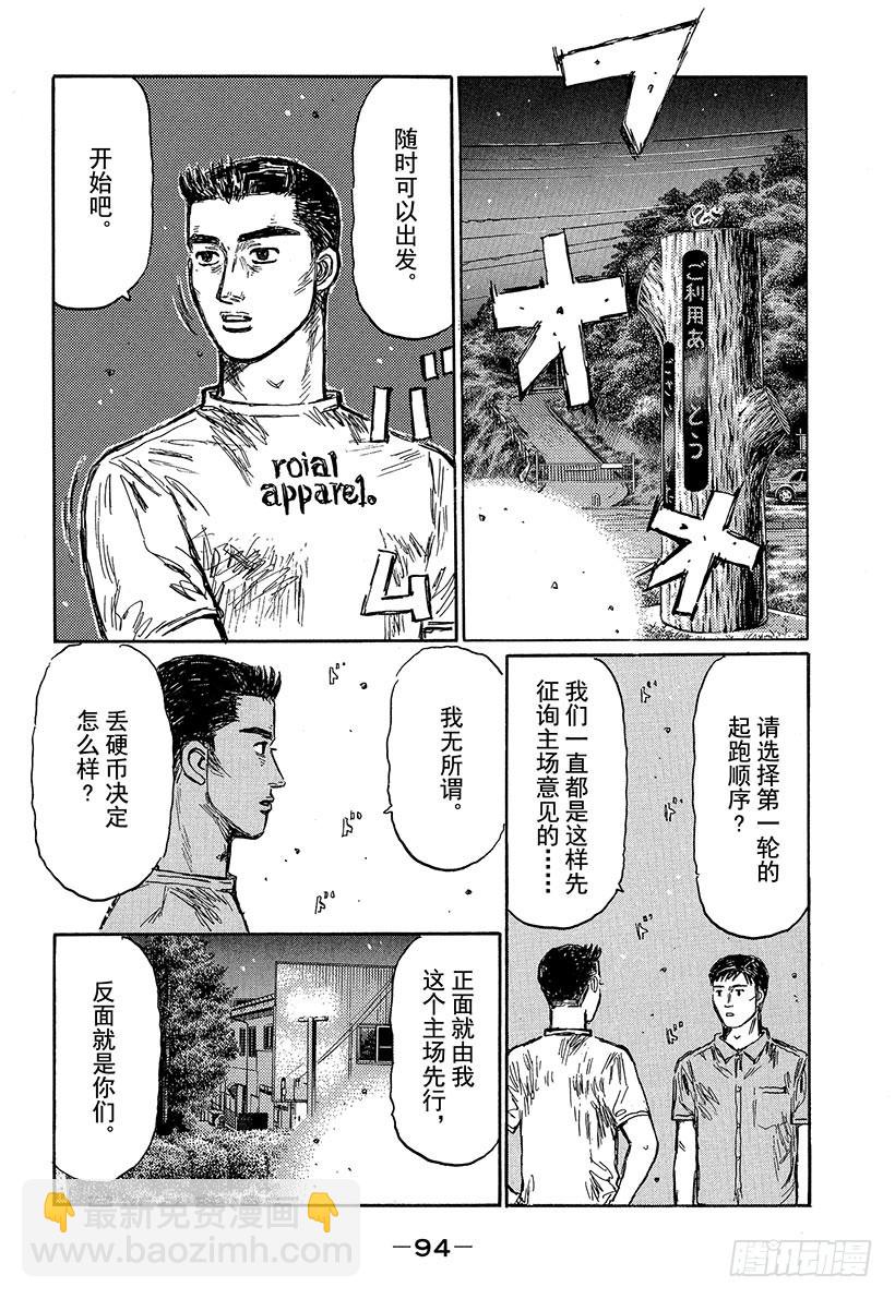 🍣头文字D Vol.495 拓海出击 第7页