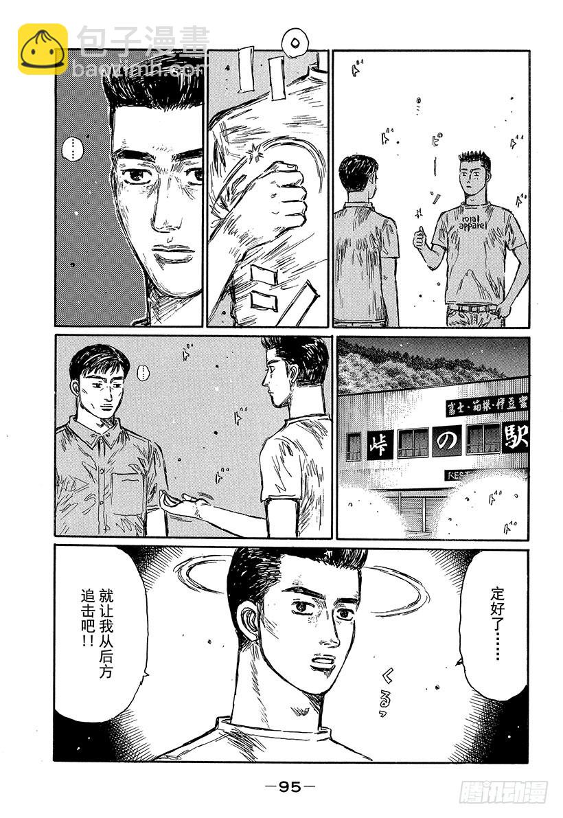 🍣头文字D Vol.495 拓海出击 第8页