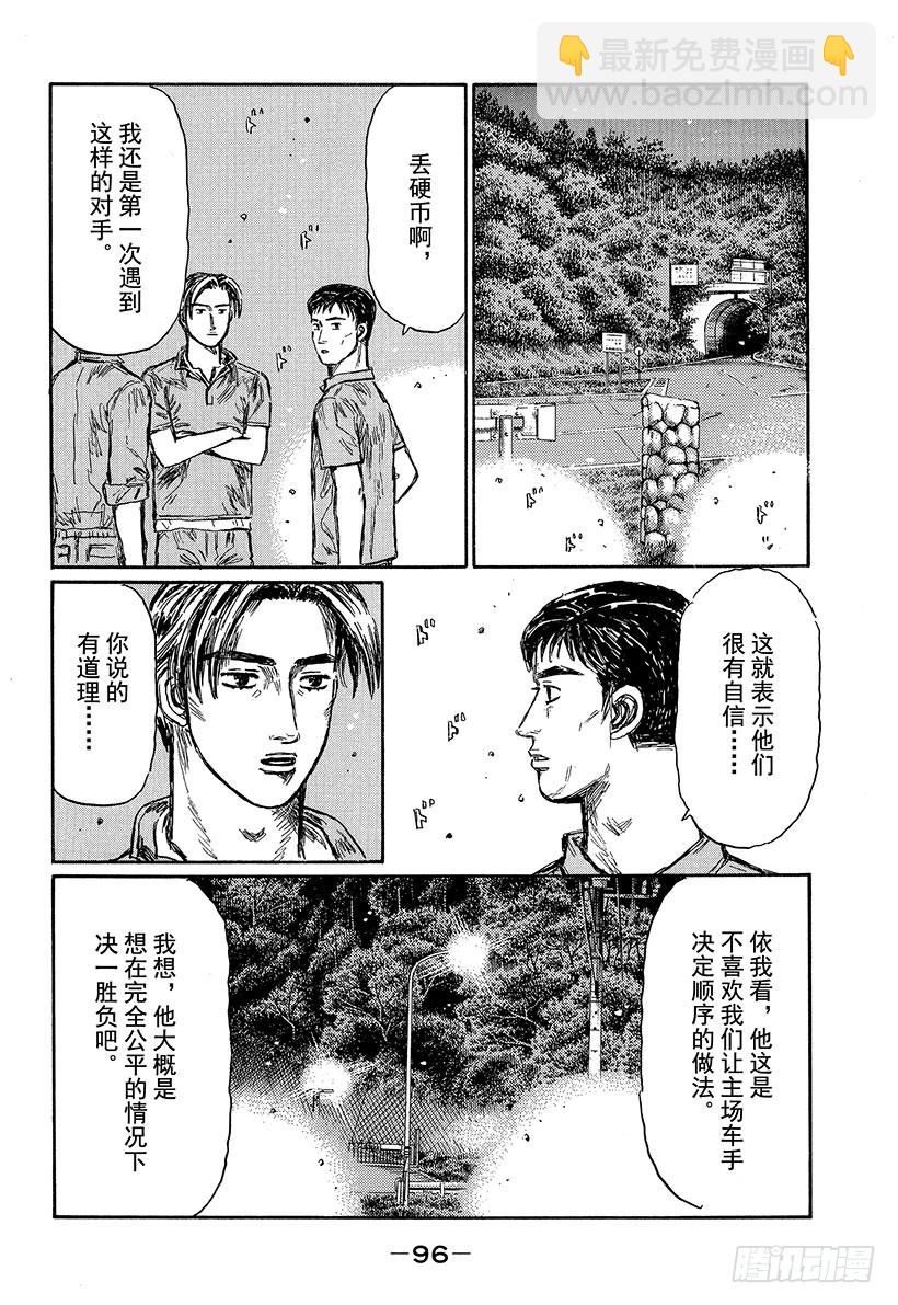 🍣头文字D Vol.495 拓海出击 第9页