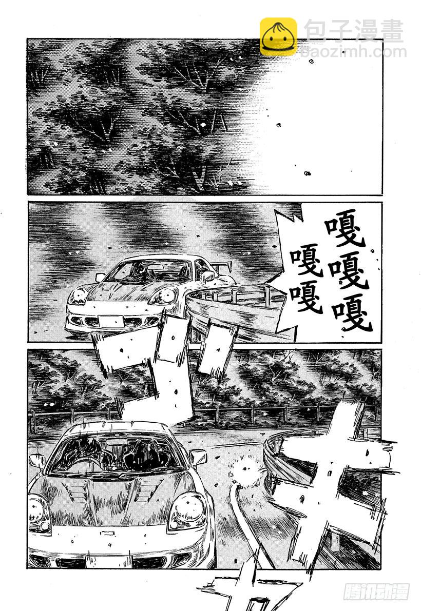 🍣头文字D Vol.497 大战伊始 第10页