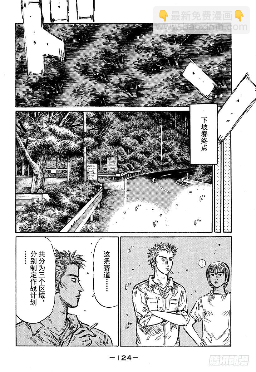 🍣头文字D Vol.497 大战伊始 第12页
