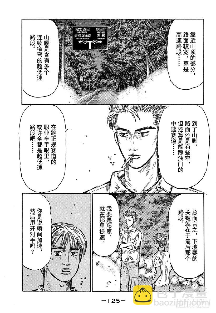🍣头文字D Vol.497 大战伊始 第13页