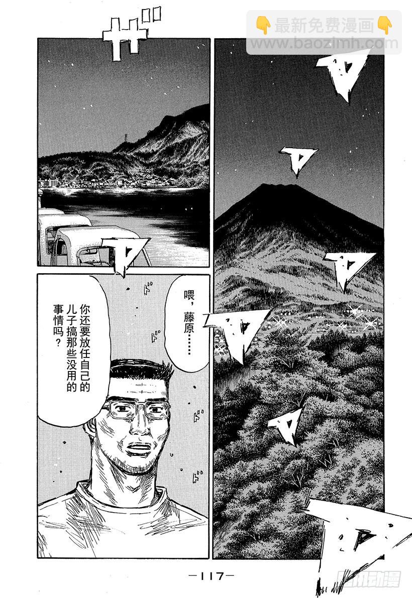 🍣头文字D Vol.497 大战伊始 第5页
