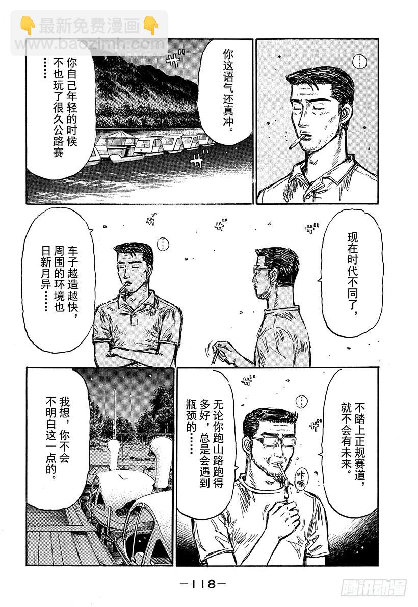 🍣头文字D Vol.497 大战伊始 第6页