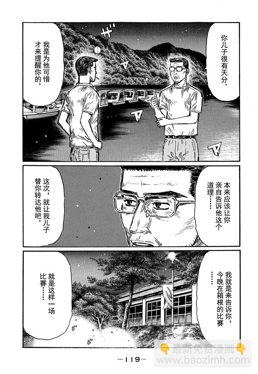 🍣头文字D Vol.497 大战伊始 第7页