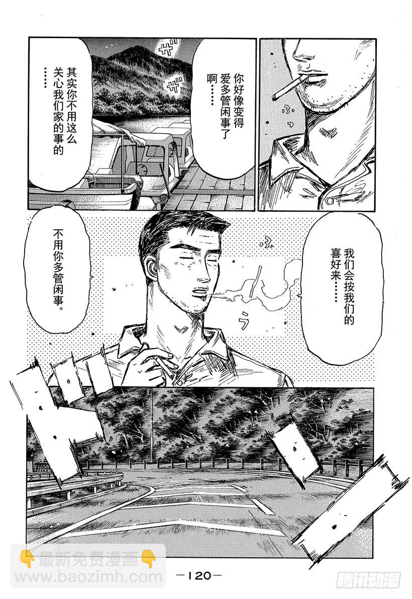 🍣头文字D Vol.497 大战伊始 第8页