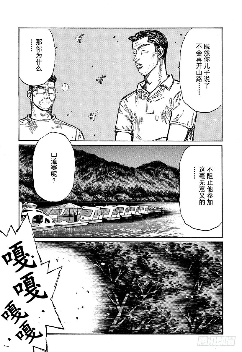 🍣头文字D Vol.499 藤原状态（后篇） 第1页