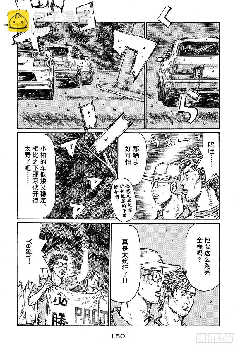 🍣头文字D Vol.499 藤原状态（后篇） 第10页