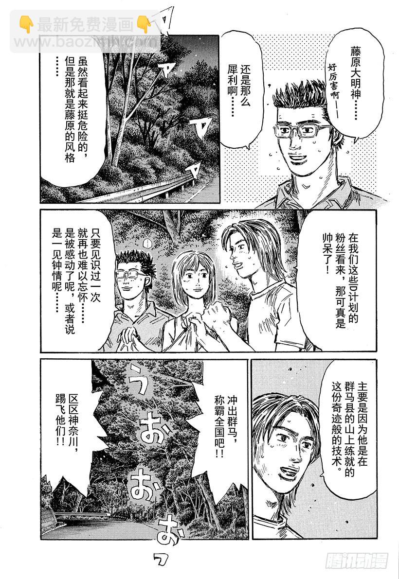 🍣头文字D Vol.499 藤原状态（后篇） 第11页