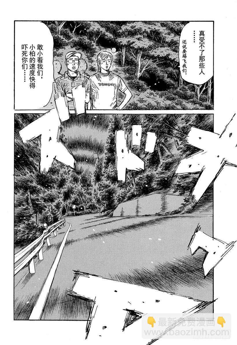🍣头文字D Vol.499 藤原状态（后篇） 第12页