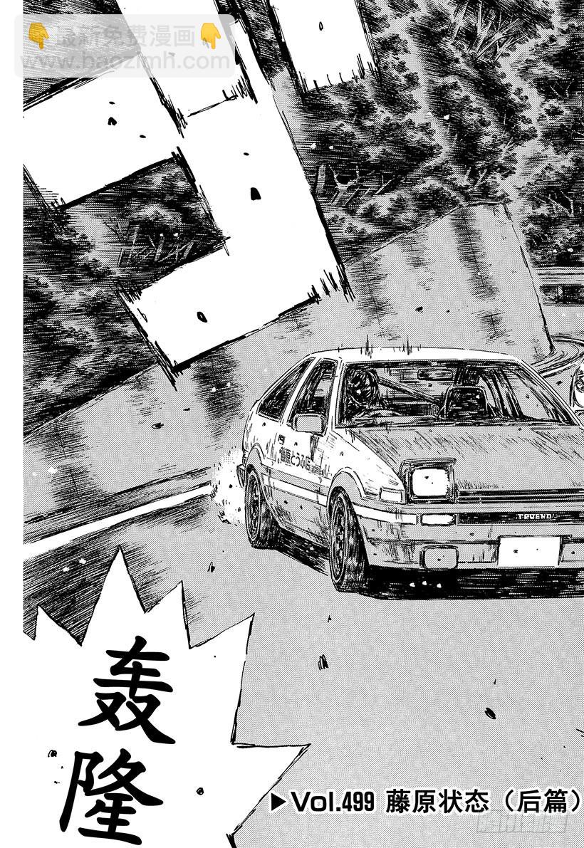 🍣头文字D Vol.499 藤原状态（后篇） 第3页
