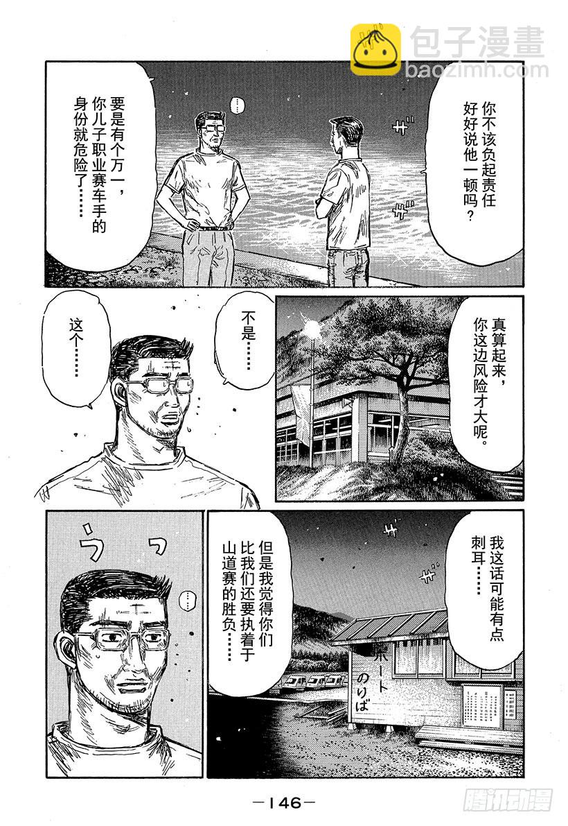 🍣头文字D Vol.499 藤原状态（后篇） 第6页
