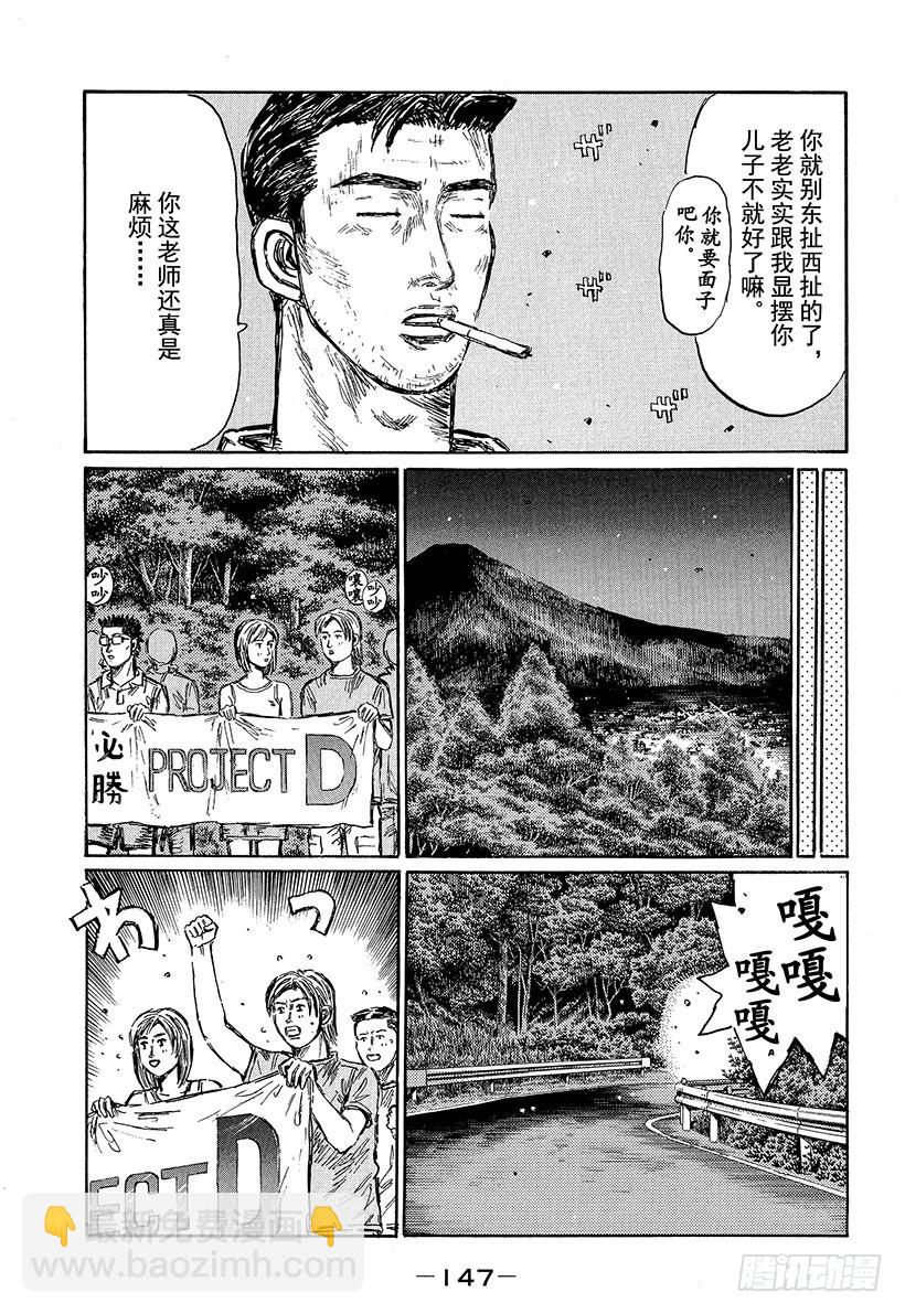 🍣头文字D Vol.499 藤原状态（后篇） 第7页