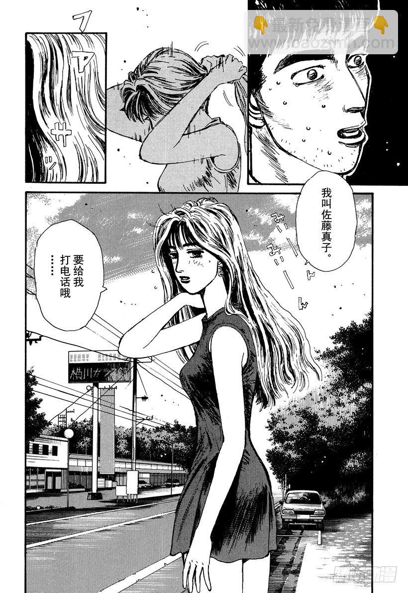🍣头文字D Vol.51 可能是喜欢错人了？ 第10页