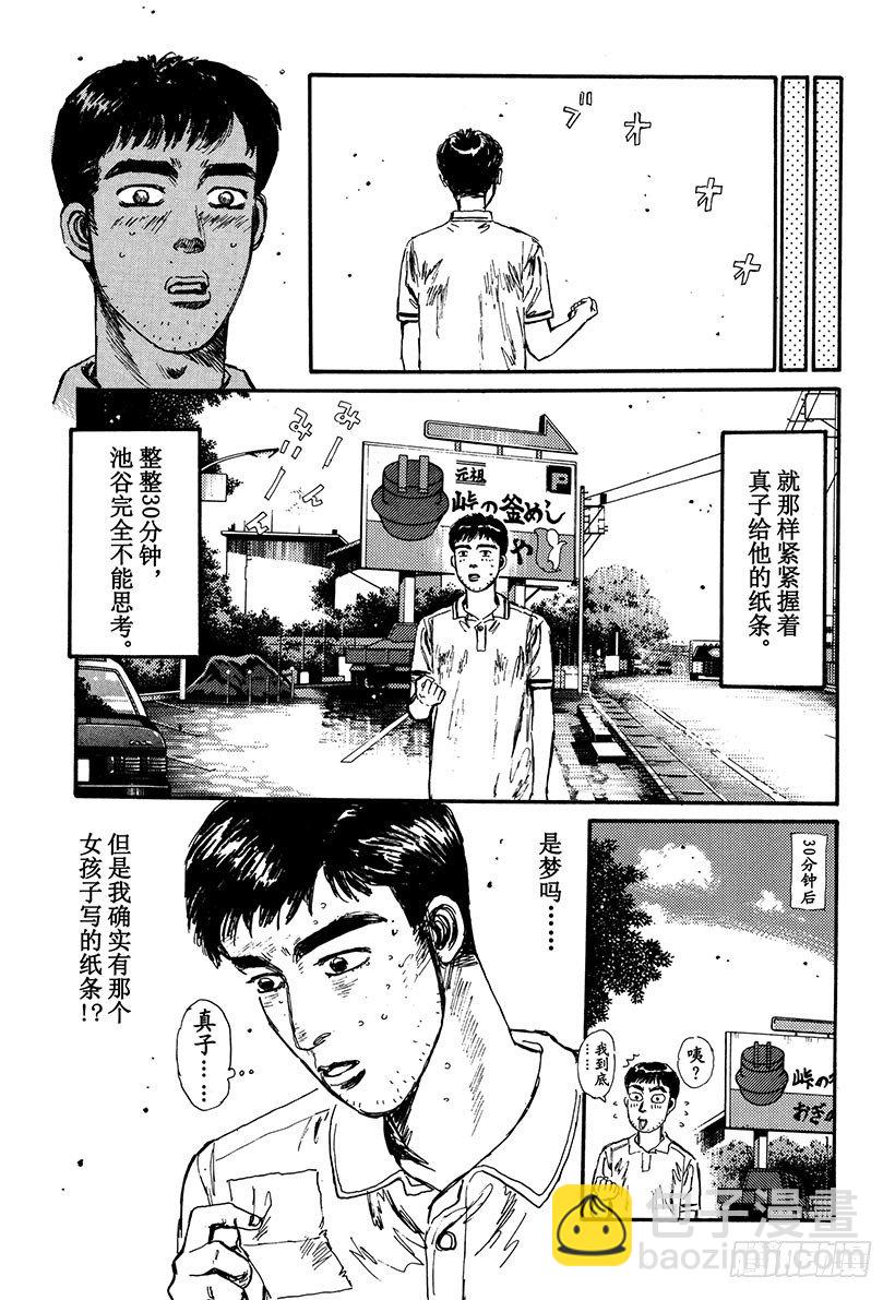 🍣头文字D Vol.51 可能是喜欢错人了？ 第11页