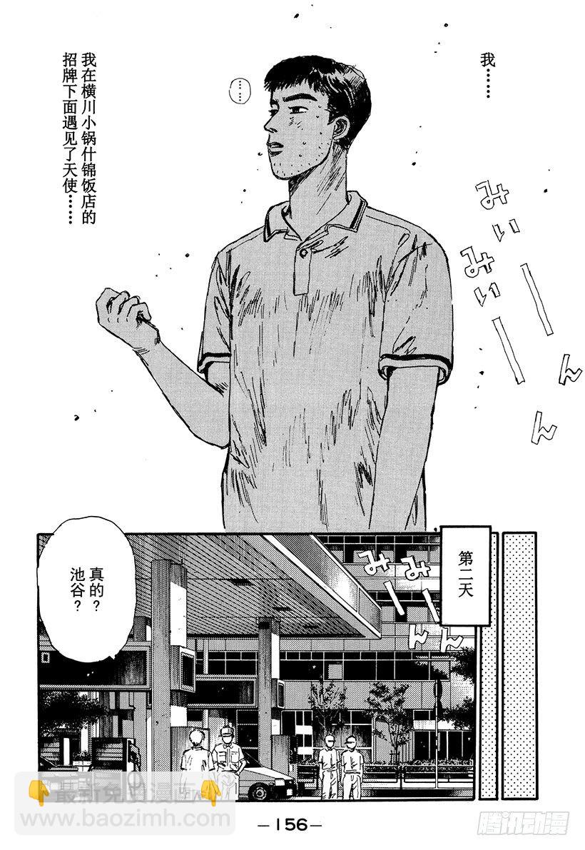 🍣头文字D Vol.51 可能是喜欢错人了？ 第12页