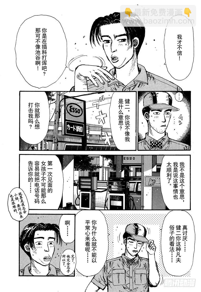 🍣头文字D Vol.51 可能是喜欢错人了？ 第13页