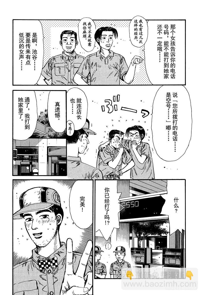🍣头文字D Vol.51 可能是喜欢错人了？ 第14页