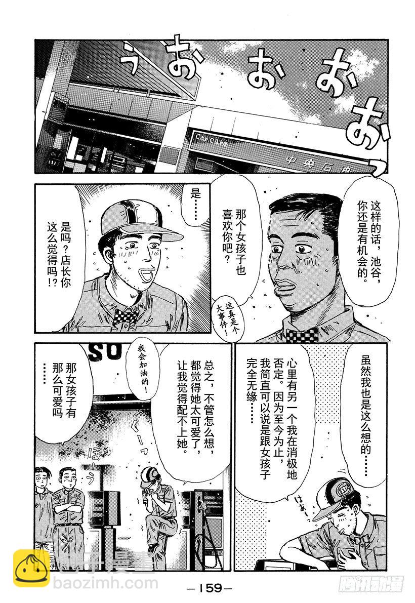 🍣头文字D Vol.51 可能是喜欢错人了？ 第15页