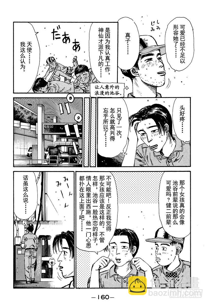 🍣头文字D Vol.51 可能是喜欢错人了？ 第16页