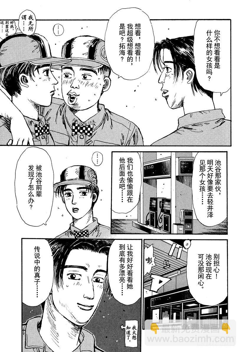 🍣头文字D Vol.51 可能是喜欢错人了？ 第17页