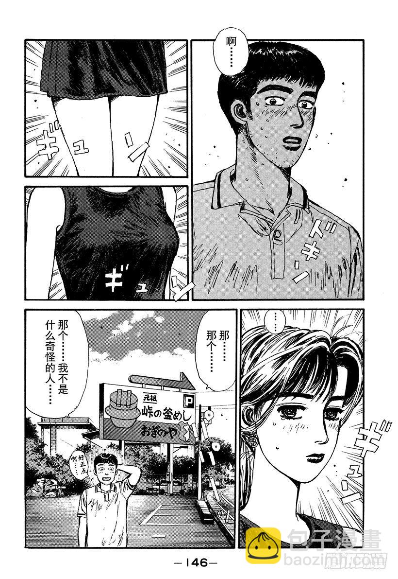 🍣头文字D Vol.51 可能是喜欢错人了？ 第2页