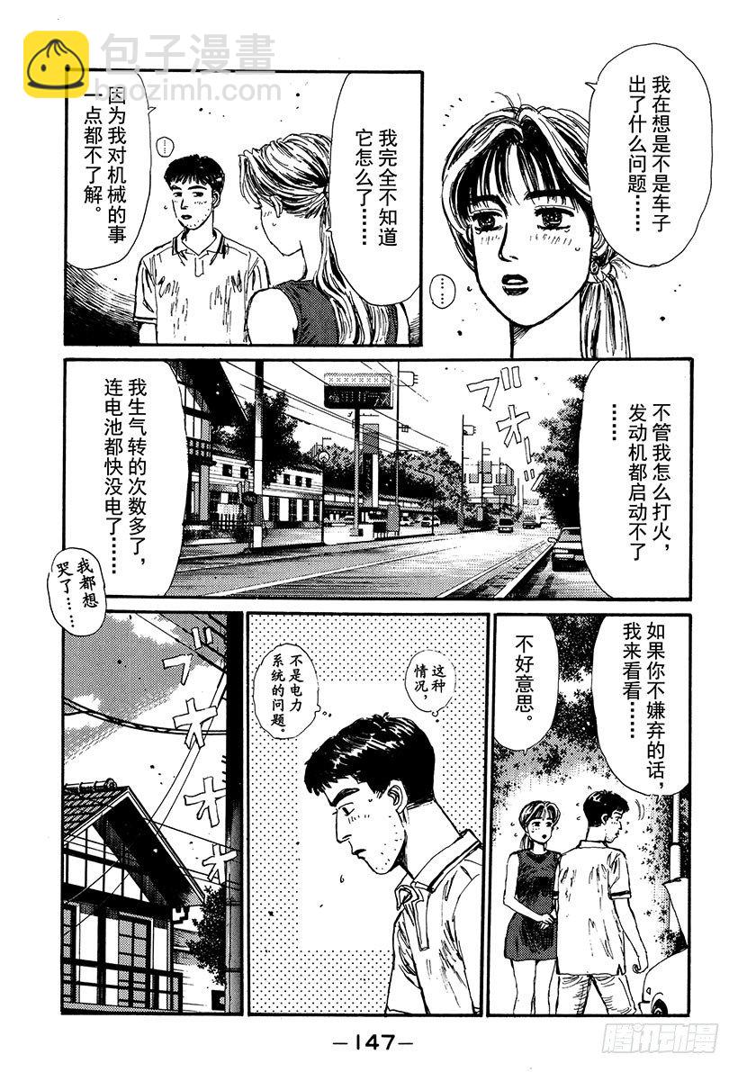 🍣头文字D Vol.51 可能是喜欢错人了？ 第3页