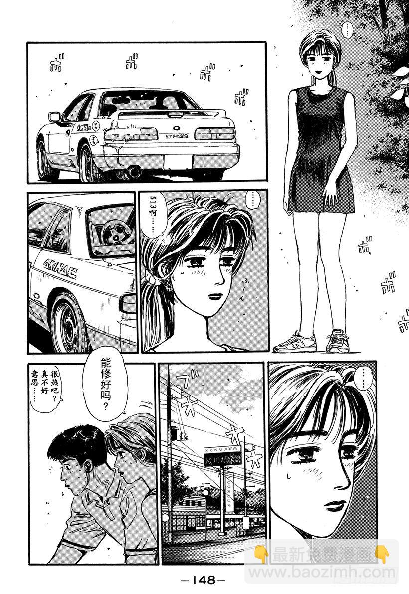 🍣头文字D Vol.51 可能是喜欢错人了？ 第4页