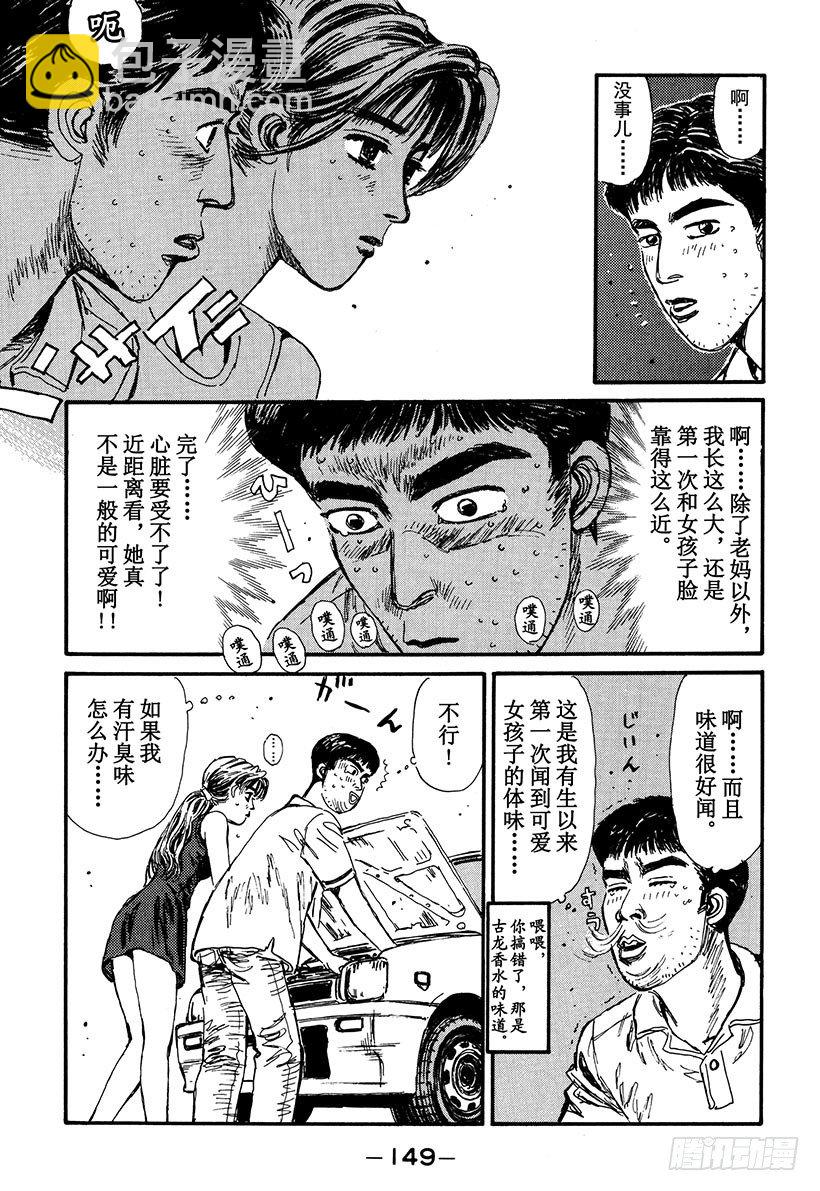 🍣头文字D Vol.51 可能是喜欢错人了？ 第5页
