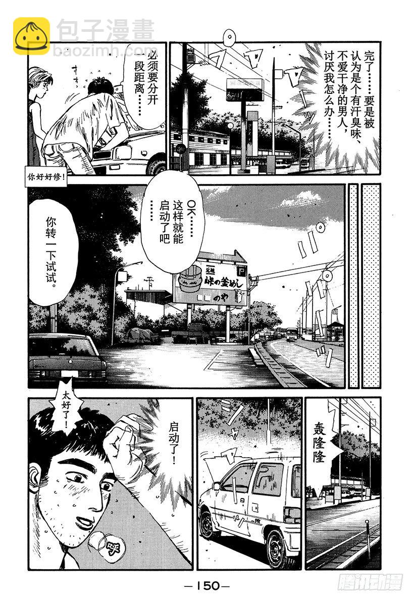 🍣头文字D Vol.51 可能是喜欢错人了？ 第6页