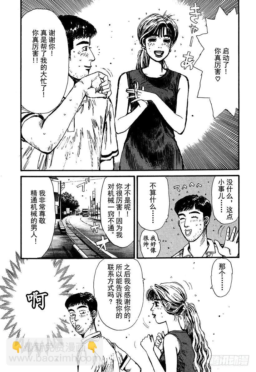 🍣头文字D Vol.51 可能是喜欢错人了？ 第7页