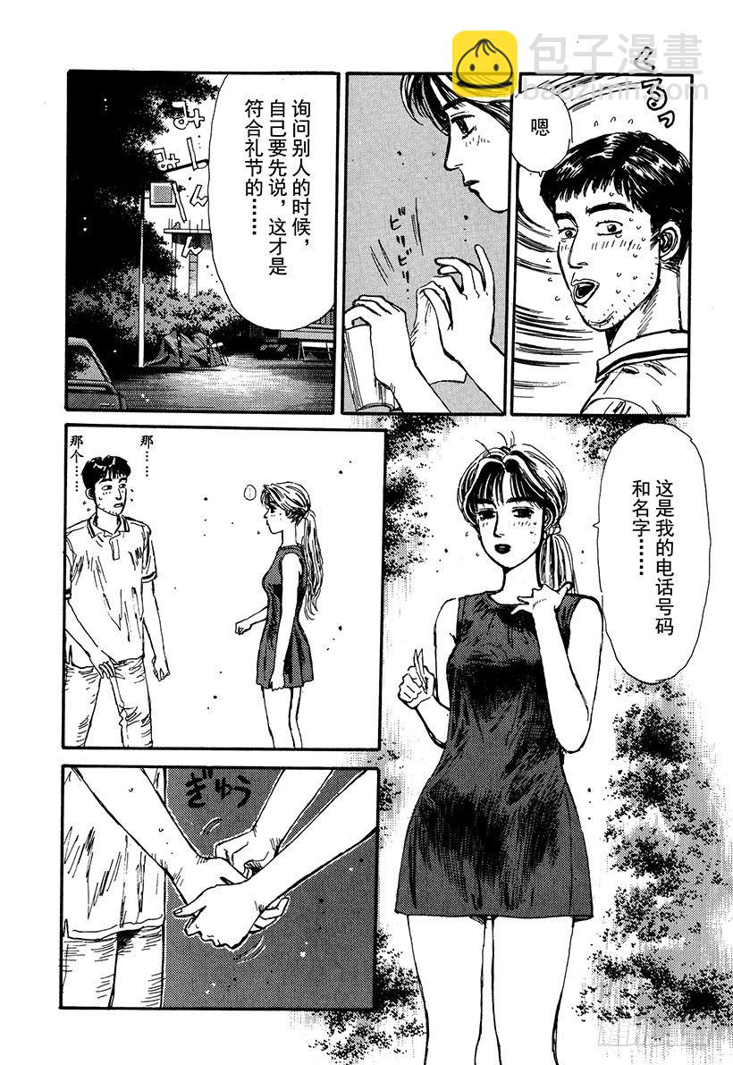 🍣头文字D Vol.51 可能是喜欢错人了？ 第9页