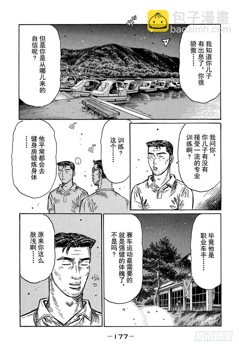 🍣头文字D Vol.501 渐入高潮（后篇） 第10页