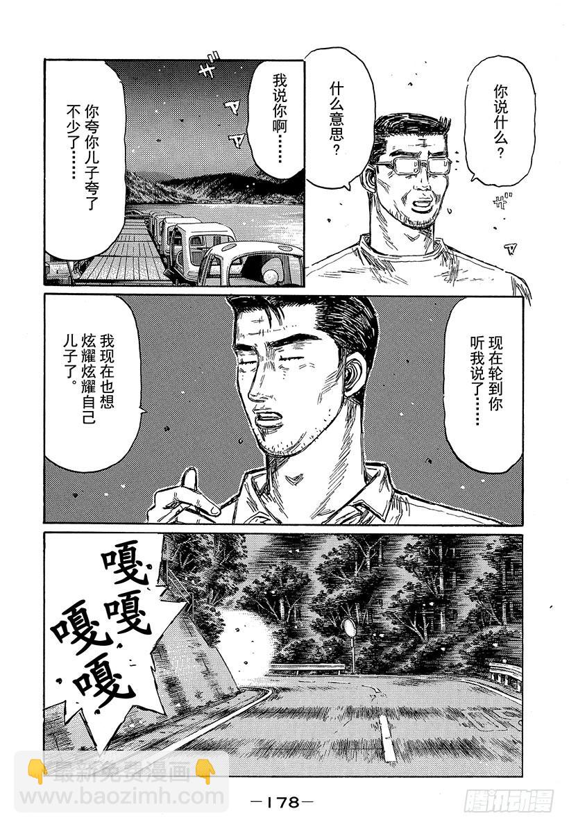 🍣头文字D Vol.501 渐入高潮（后篇） 第11页