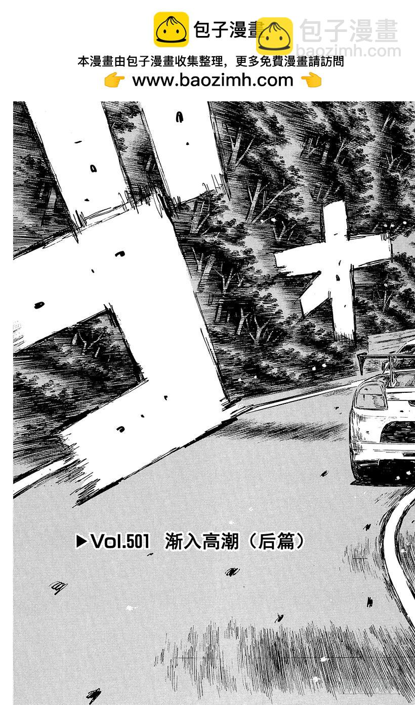 🍣头文字D Vol.501 渐入高潮（后篇） 第2页