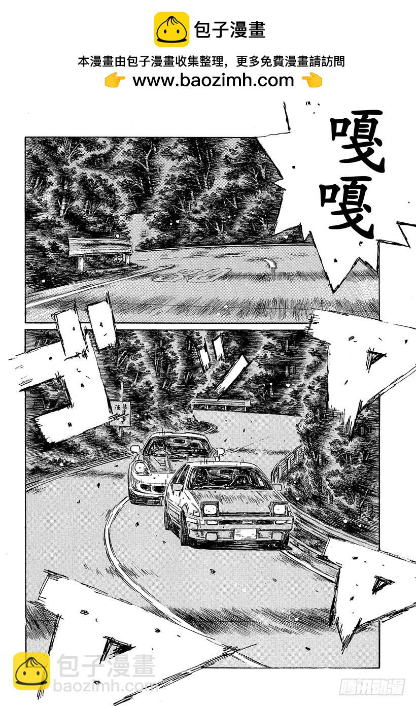 🍣头文字D Vol.501 渐入高潮（后篇） 第3页